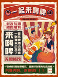 创意大字报啤酒促销海报