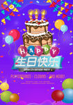 生日快乐