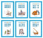 工地漫画  工地挂画