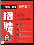 招聘海报 招聘展板