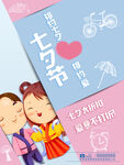 七夕节海报宣传彩页