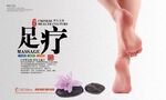 足疗