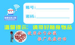 免费无线网标识牌