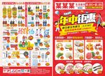 超市年中钜惠DM海报图片