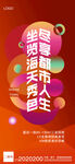 房地产促销海报