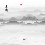 水墨山水画
