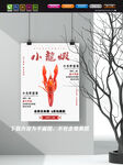 小龙虾海报 