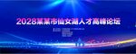 创业交流会人才交流会 创新大