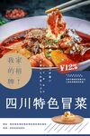 冒菜