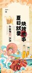 美食烧烤啤酒宣传易拉宝