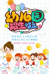 幼儿园招生
