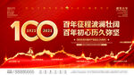 建党100周年展板