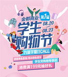 商场学生购物节