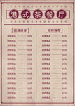 港式餐厅菜单