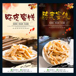 陈皮蜜饯