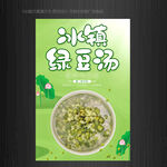 绿豆汤
