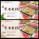 牛肉火锅