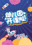 幼儿园海报