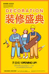 装修