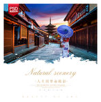 日本旅游