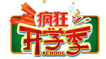 开学海报标题