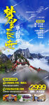 西安旅游海报 陕西 壶口 华山