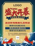  国潮开业海报