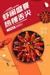 麻辣小龙虾