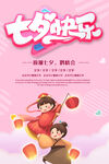 七夕快乐 情人节