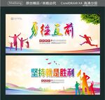 勇往直前 坚持就是胜利