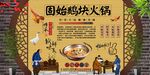 固始鹅块火锅背景墙