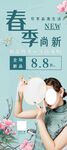 春季上新  展架