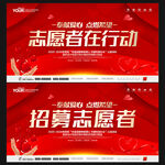 志愿者活动