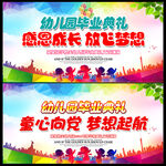 幼儿园小学毕业典礼