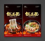 锅盖面