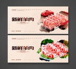 羊肉