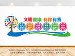 文明健康文化墙