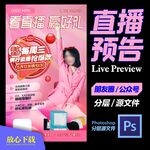 直播预告