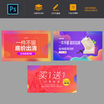 淘宝钻展活动促销banner