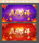 虎年海报