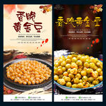 香脆黄金豆