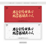 君子守信讲良心坑蒙拐骗是小人
