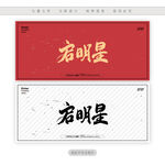 启明星