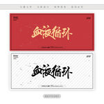 血液循环