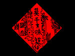 对联