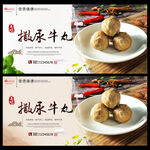 撒尿牛丸