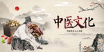 中医文化展板