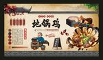地锅鸡