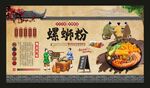 螺蛳粉