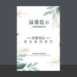 温馨提示